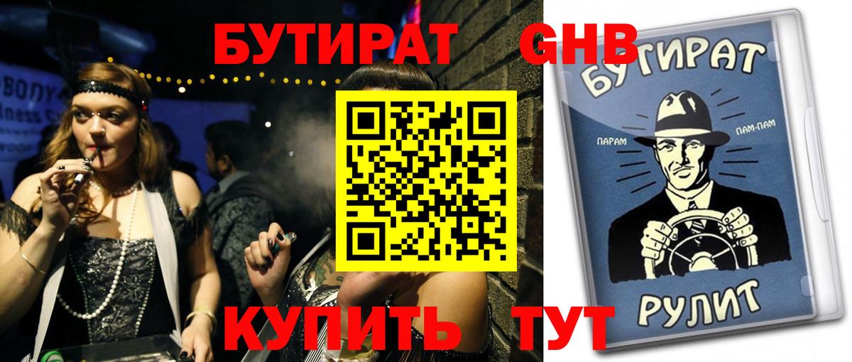 Бутират жидкий экстази Тосно