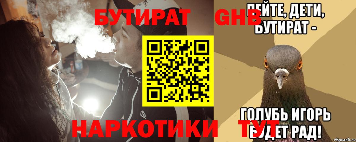 БУТИРАТ 1.4BDO  Вход с VPN  БУТИРАТ  Тосно 