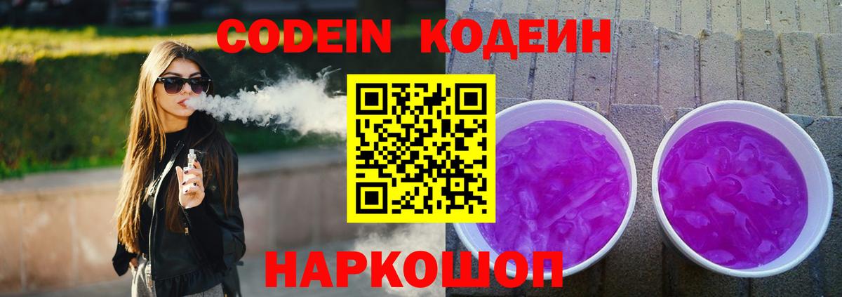 Codein Purple Drank Тосно