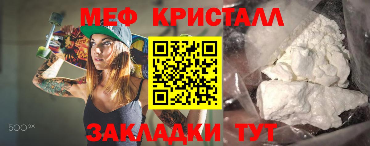 Меф кристаллы Тосно
