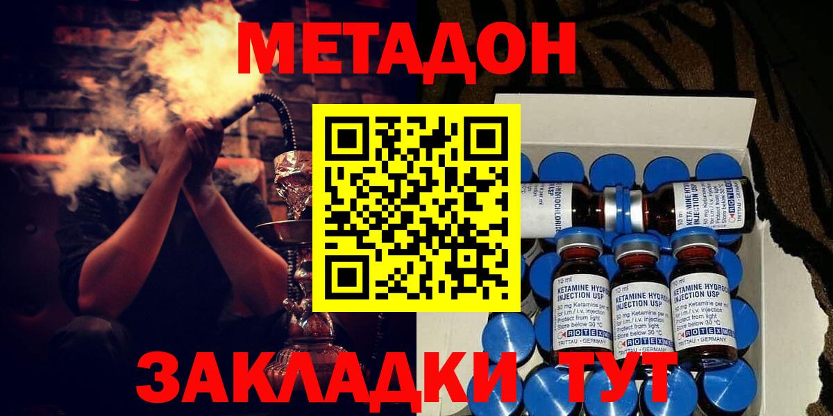 МЕТАДОН мёд  Вход с VPN  Тосно 