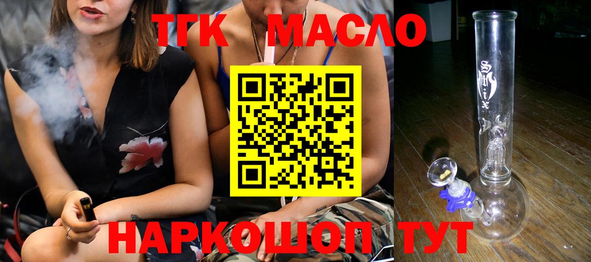 ТГК вейп  Вход с VPN  ТГК THC oil  Тосно 